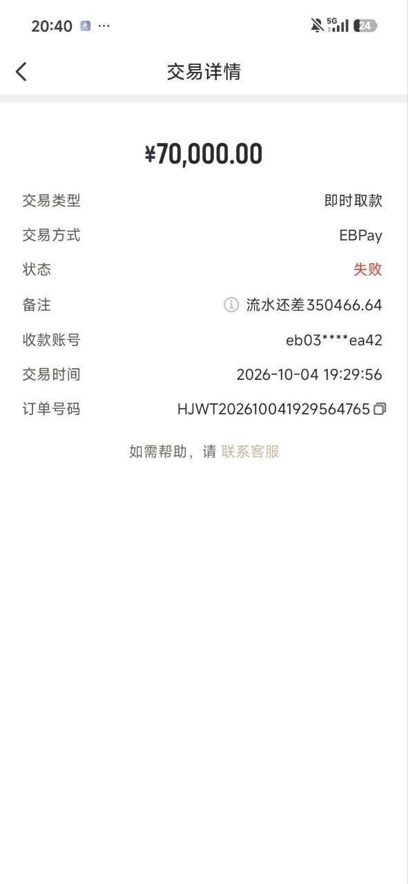 【曝光华体会：提现7万不到账，盈利后反被一次性划扣107万！请正面回应】