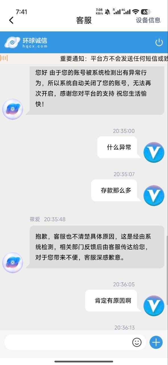 在环球诚信平台打db真人，封禁理由账号异常。